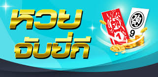 หวยยี่กี