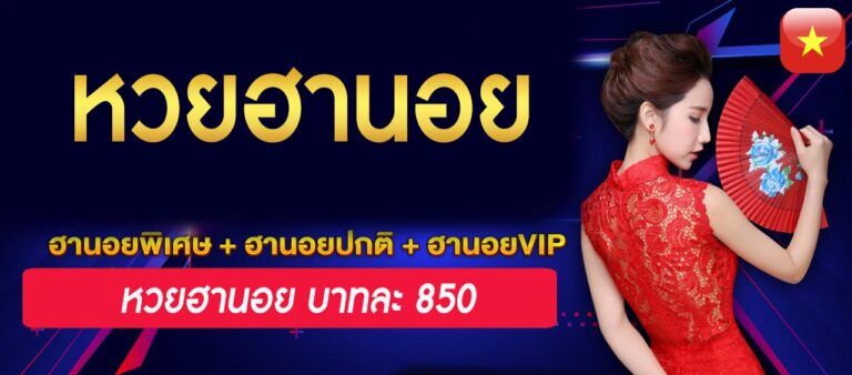 หวยออนไลน์