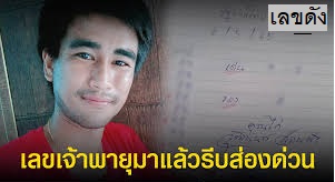 หวยคุณไก่เลขเด็ดจ้าวพายุ