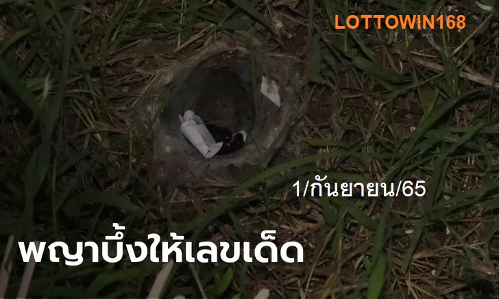 พญาบึ้งให้โชคเลขเด็ด
