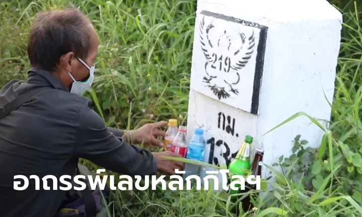 สุดเฮี้ยนเด็กหนุ่มนั่งคร่อมตรอมใจตายหลักกิโลเมตร