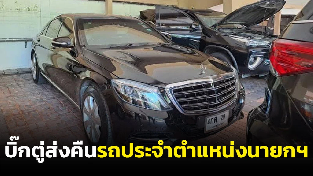 คอหวยจดทะเลขเบียนรถบิ๊กตู่หลังคืนรถประจำตำแหน่ง