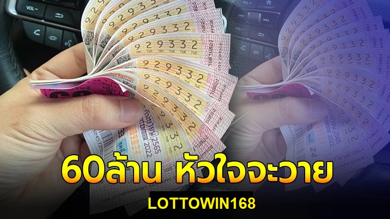 สาวดวงมหาเฮงถูกหวย60ล้าน