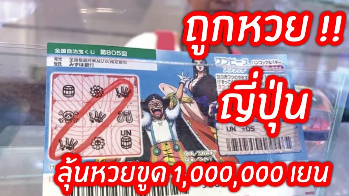 หวยญี่ปุ่นหวยออนไลน์