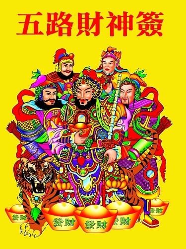 เทพเจ้าอู่ลู่เสิน